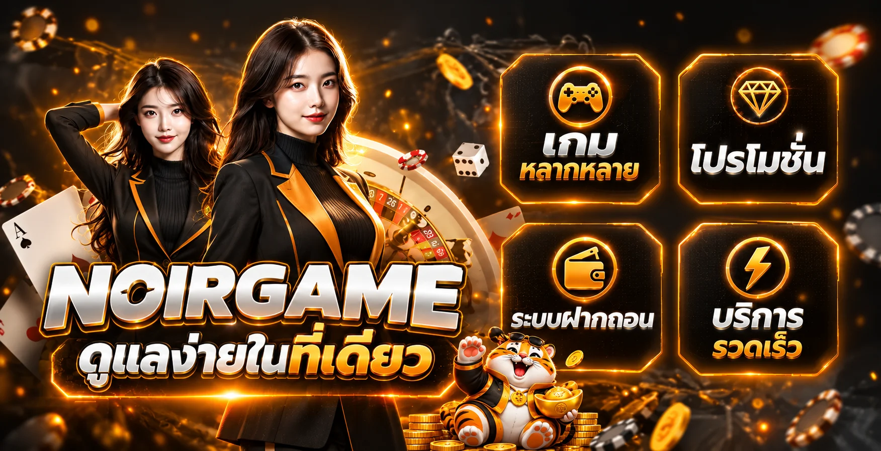 แบนเนอร์ NOIRGAME คาสิโนออนไลน์โทนดำส้ม