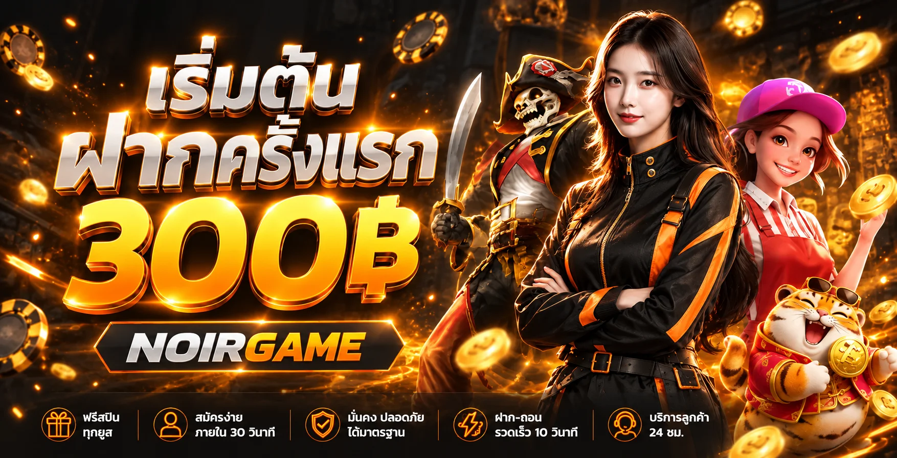 แบนเนอร์ NOIRGAME คาสิโนออนไลน์โทนดำส้ม