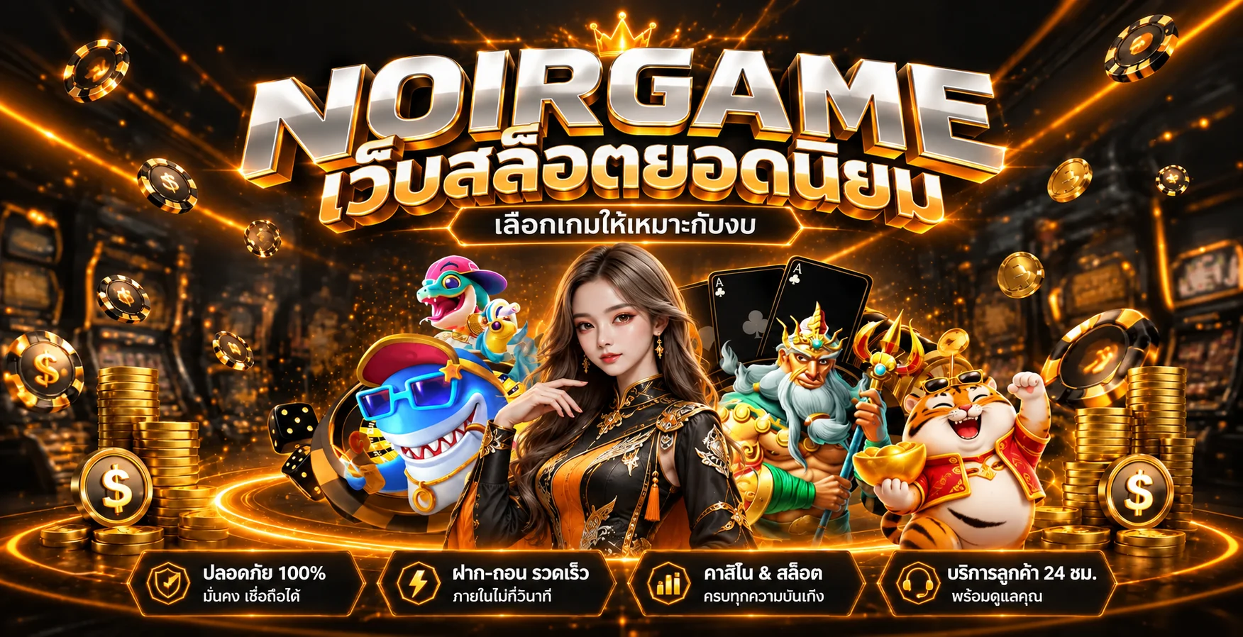 แบนเนอร์ NOIRGAME สล็อตออนไลน์และตัวละครเกม