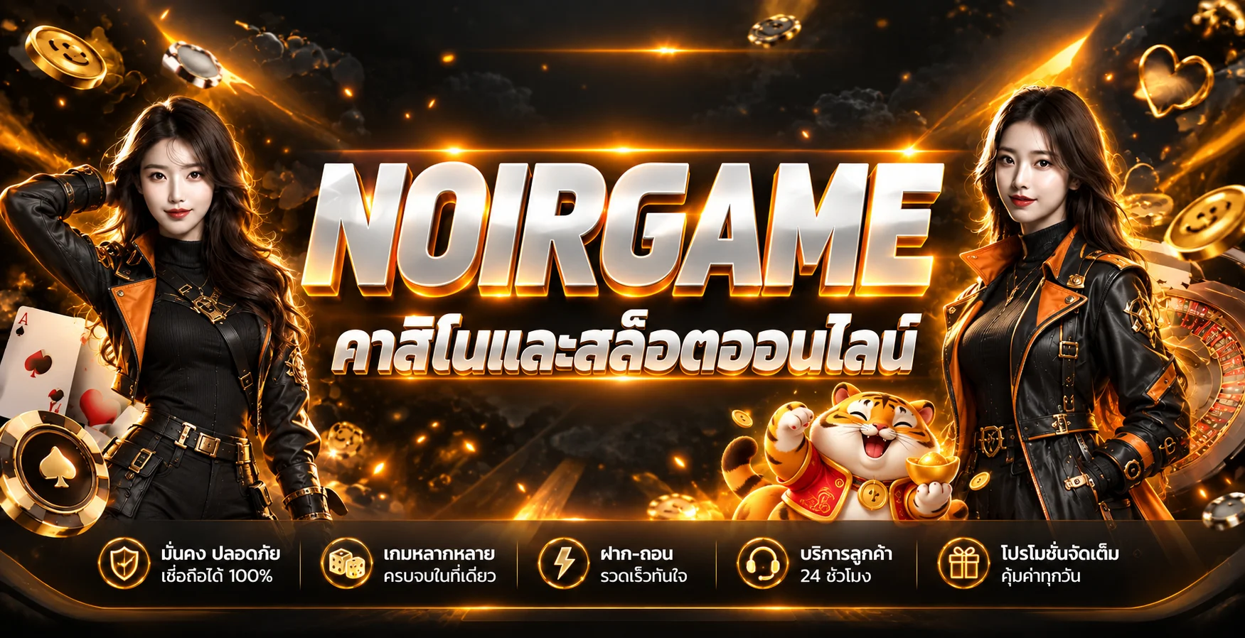 แบนเนอร์ NOIRGAME คาสิโนออนไลน์โทนดำส้ม