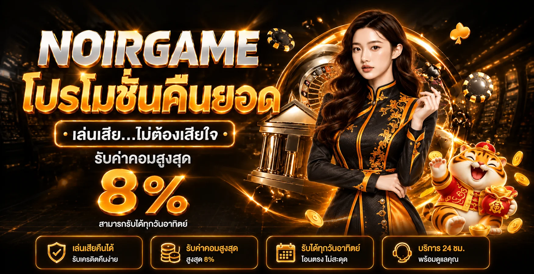 NOIRGAME เว็บสล็อต คาสิโนออนไลน์ รวมเกมยอดนิยมและโปรโมชั่น